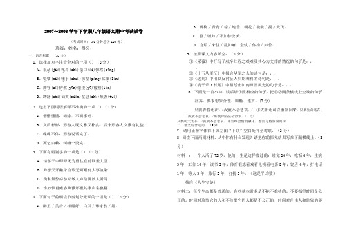 2007～2008学年罗木中学下学期八年级语文期中考试试卷