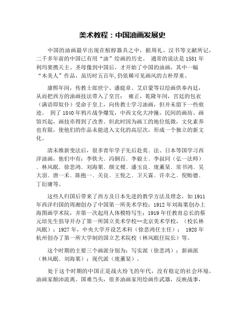 美术教程：中国油画发展史