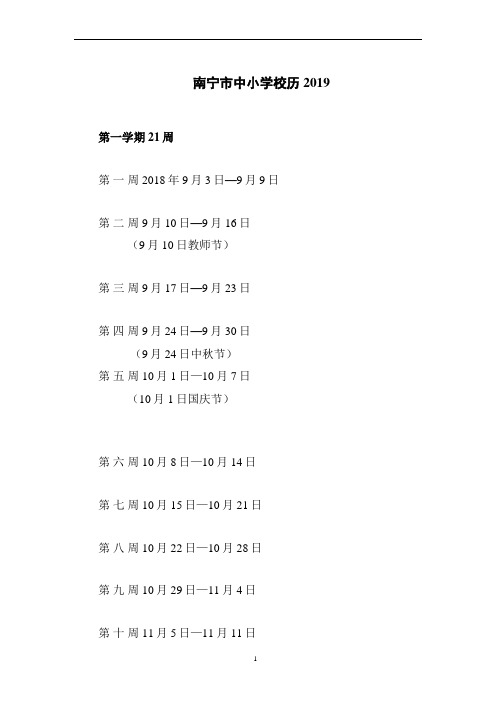 南宁市中小学校历2019