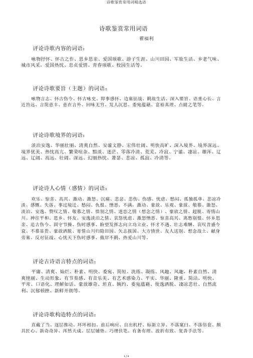 诗歌鉴赏常用词优选语