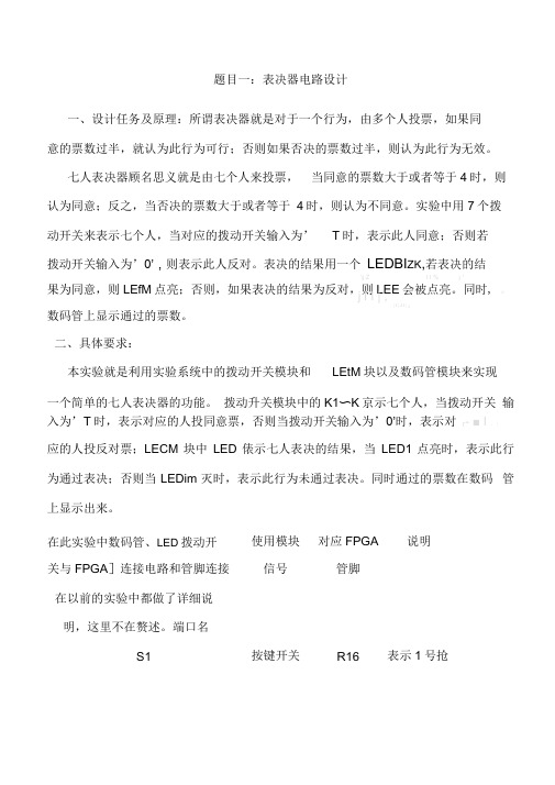 数电实验考试verilogHDL语言及参考程序