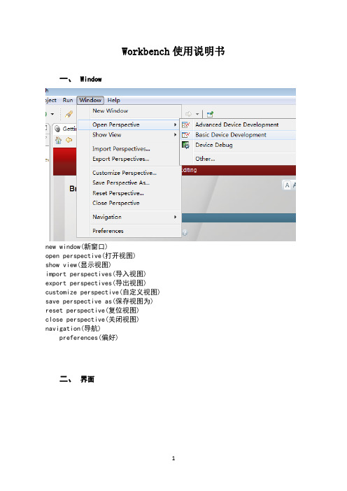 workbench使用说明