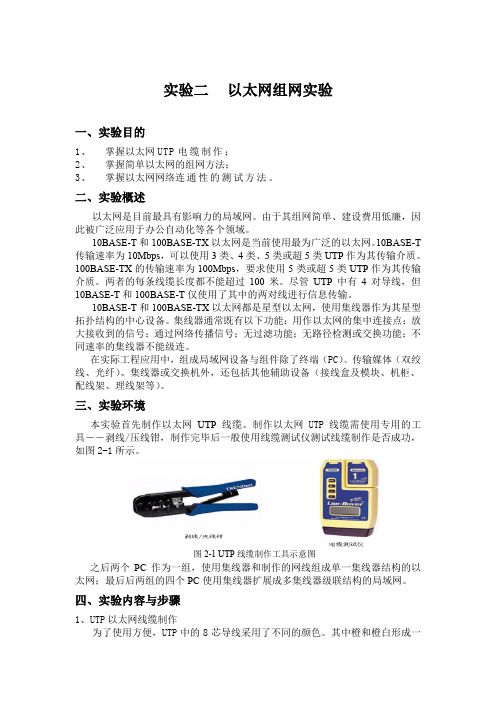 实验二 以太网组建实验