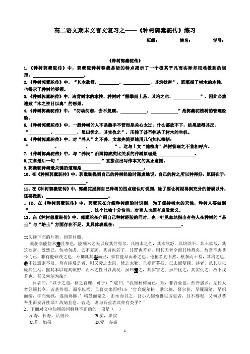 高二语文期末文言文复习之——《种树郭橐驼传》练习