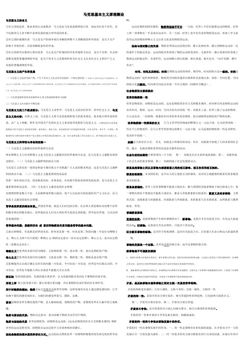 马基重点整理