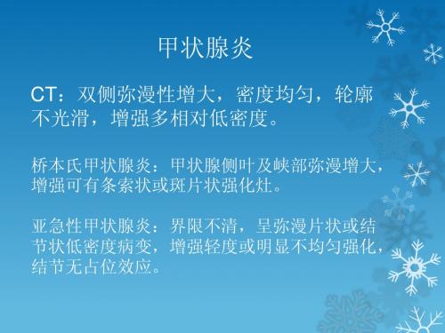 甲状腺疾病CT表现