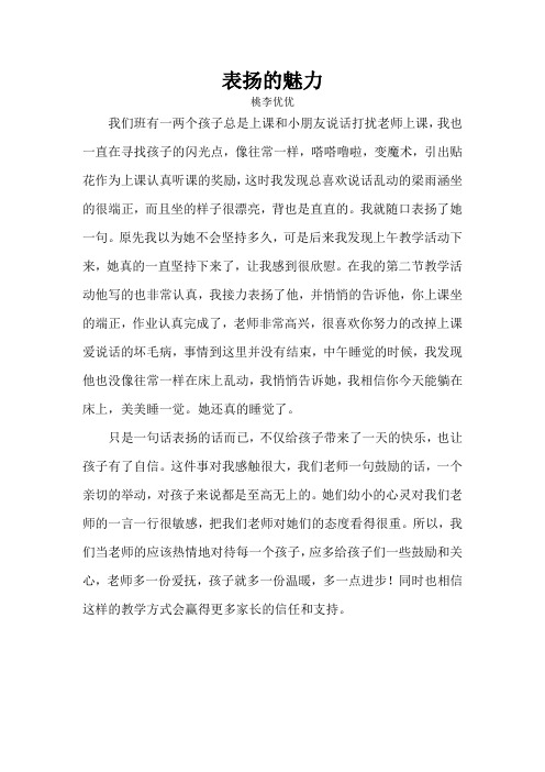 表扬的魅力