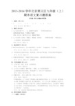 2013-2014学年北京顺义区九年级(上)期末语文复习题及答案答案