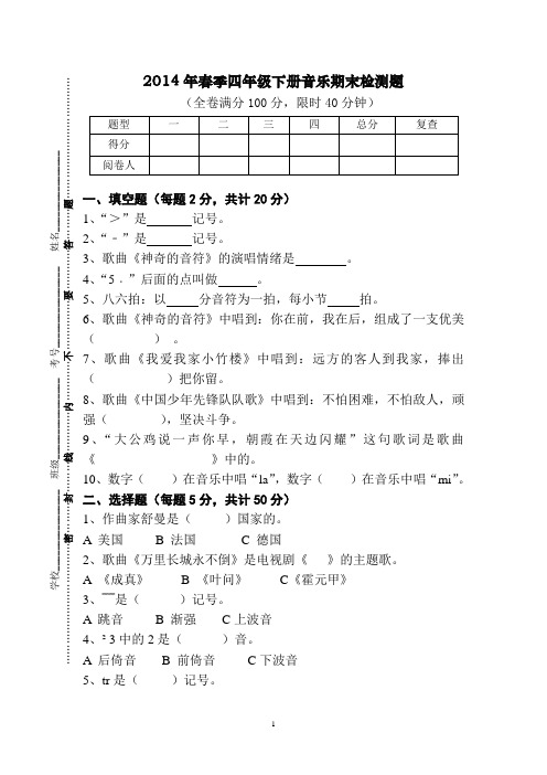 西师版小学音乐四年级下册期末测试题