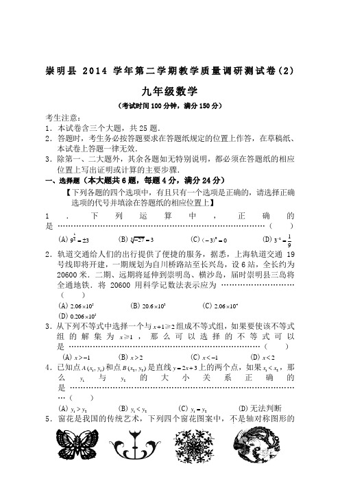 上海崇明县初三数学二模试卷及答案
