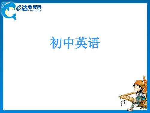 初中英语-数词、介词、连词