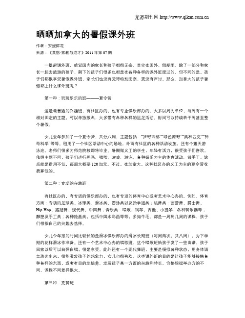 晒晒加拿大的暑假课外班