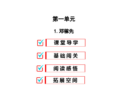 部编版七年级语文下册第一二单元教学课件
