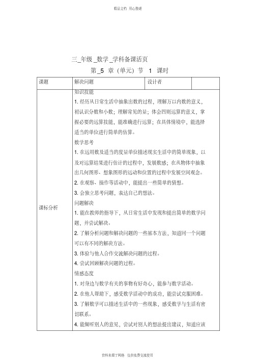 新人教版小学数学三年级下册精品教案第五单元第6课时