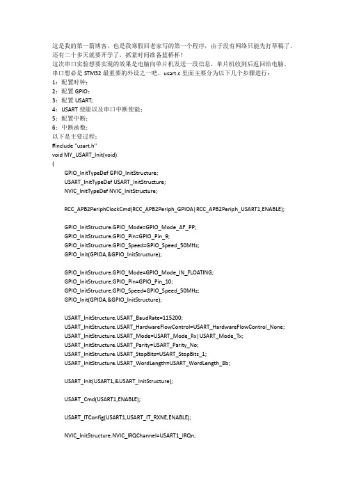 STM32-USART实验
