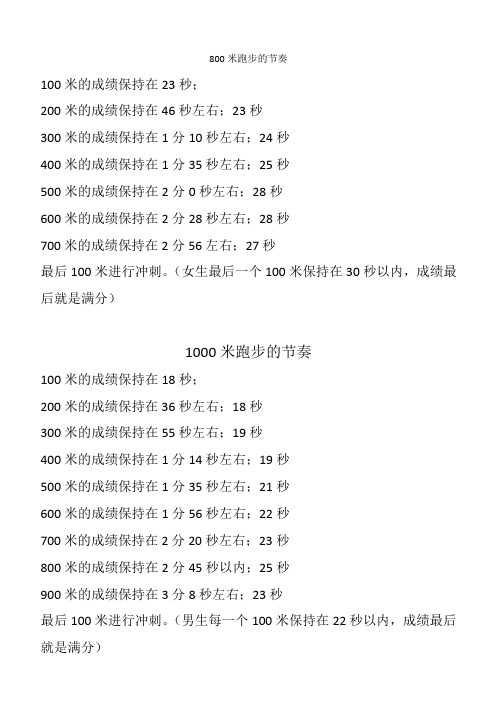 800米和1000米跑步的节奏 (1)