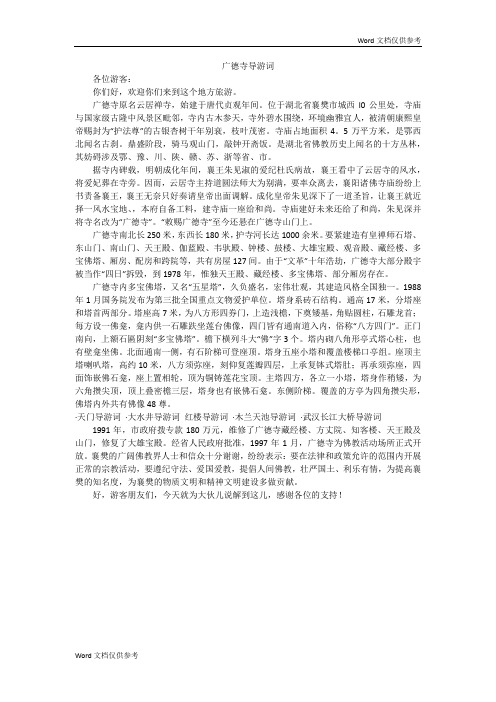 广德寺导游词