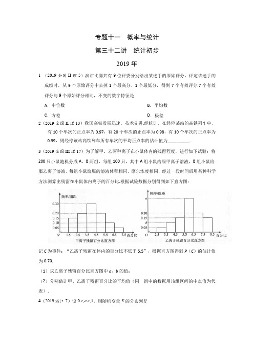 2010-2019年全国高考理科数学试题分类汇编之专题十一  概率与统计