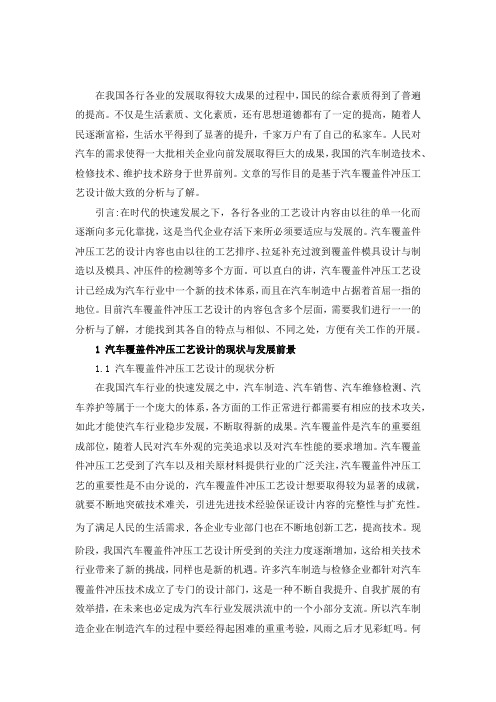 汽车覆盖件冲压工艺设计