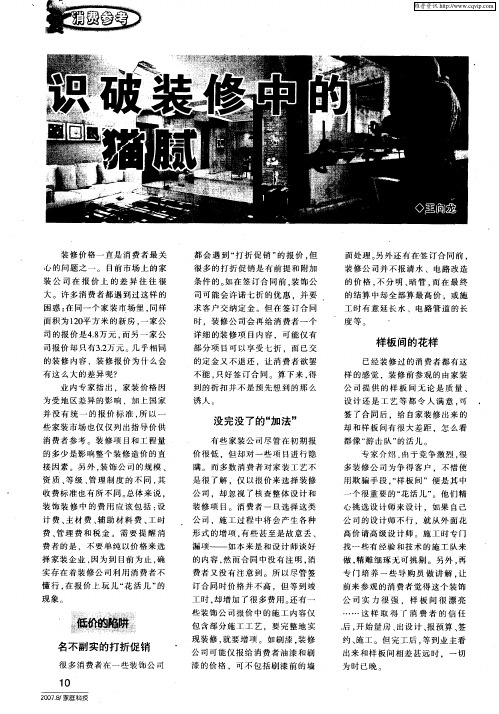 识破装修中的猫腻