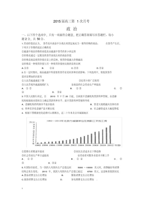 2015届高三第1次月考
