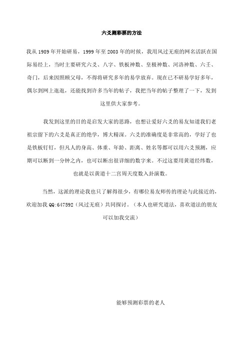 六爻测彩票的方法