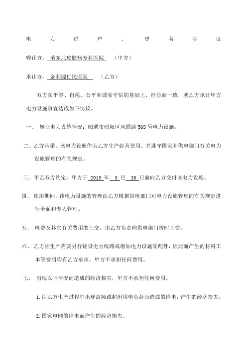 电力过户 更名协议