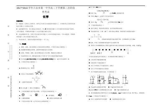 2017-2018学年安徽省六安市第一中学高二下学期第二次阶段性考试化学试题Word版含解析