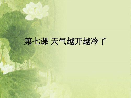 初级汉语口语第七课