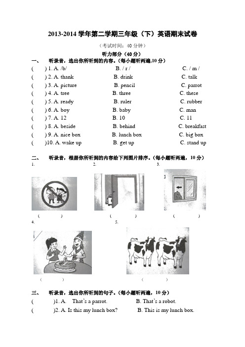 2014年三年级下英语期末试卷译林版