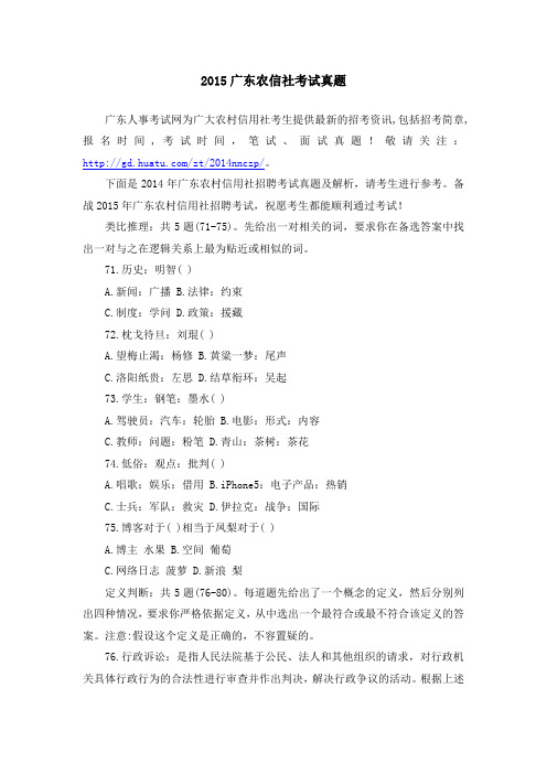 2015广东农信社考试真题