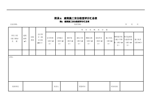 《建筑施工安全检查标准》JGJ59-2011(全套)