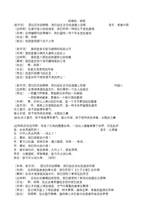 2017诗朗诵祖国啊,我为你自豪(定稿)