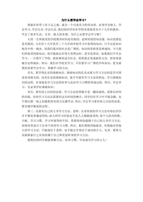 为什么要学会学习