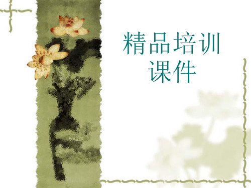 内经原文养生 培训课件