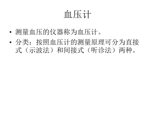 血压计的使用115页PPT