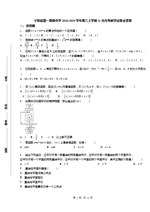 宁阳县第一高级中学2018-2019学年高三上学期11月月考数学试卷含答案