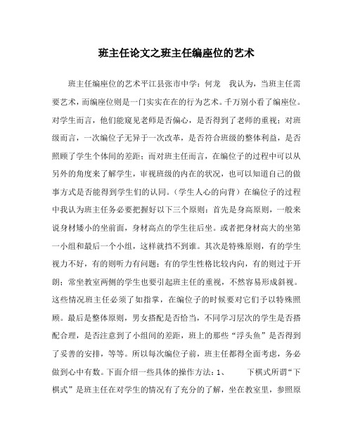 班主任(心得)之班主任编座位的艺术