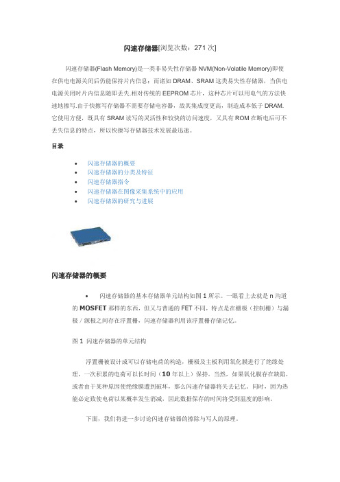 闪速存储器
