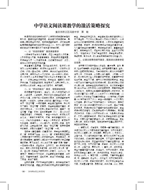 中学语文阅读课教学的激活策略探究