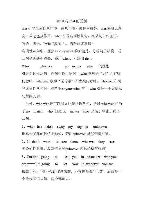 what与that的区别
