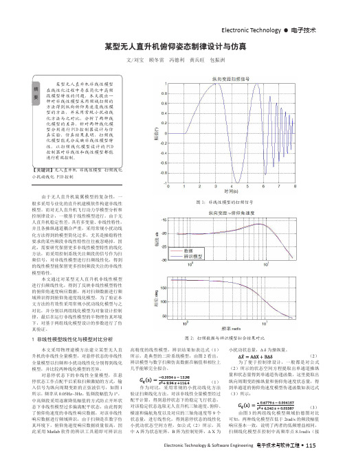 某型无人直升机俯仰姿态制律设计与仿真