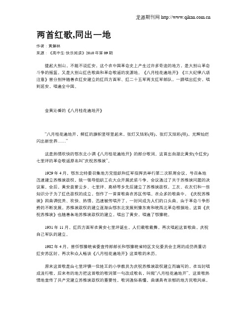 两首红歌,同出一地