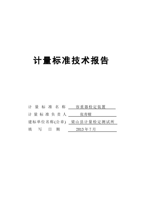 谷物容重器技术报告