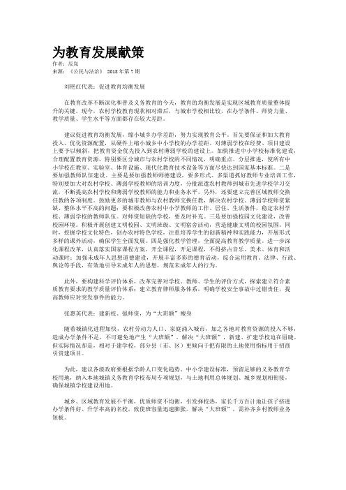 为教育发展献策  
