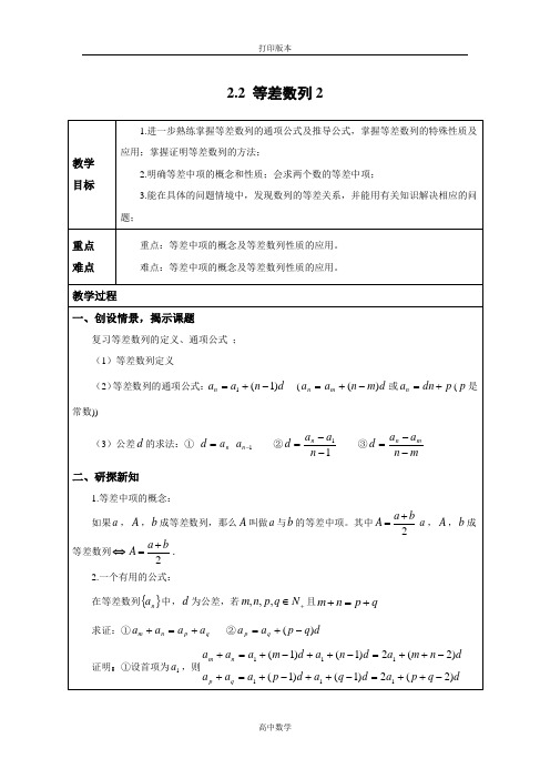 江苏省 必修5教案 2.2等差数列2