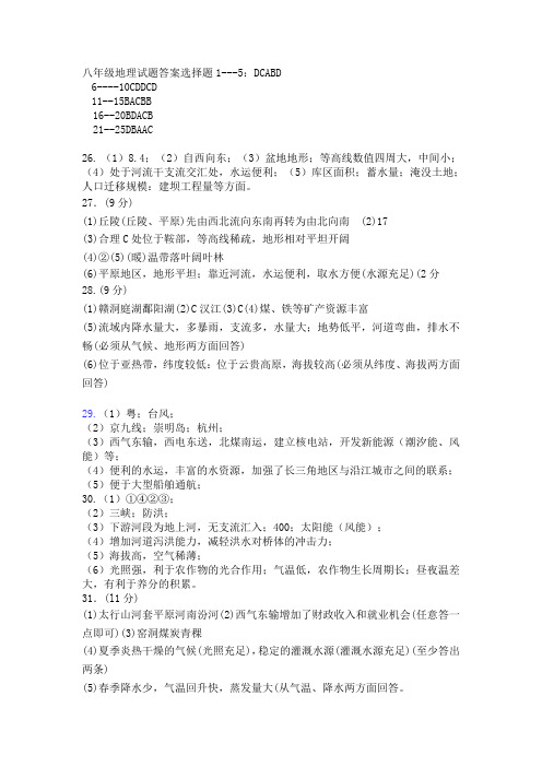 2020.6八年级地理答案、答题卡、答案