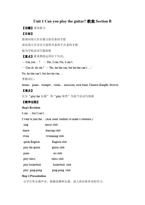 Unit 1 Can you play the guitar？Section B 公开课教案 
