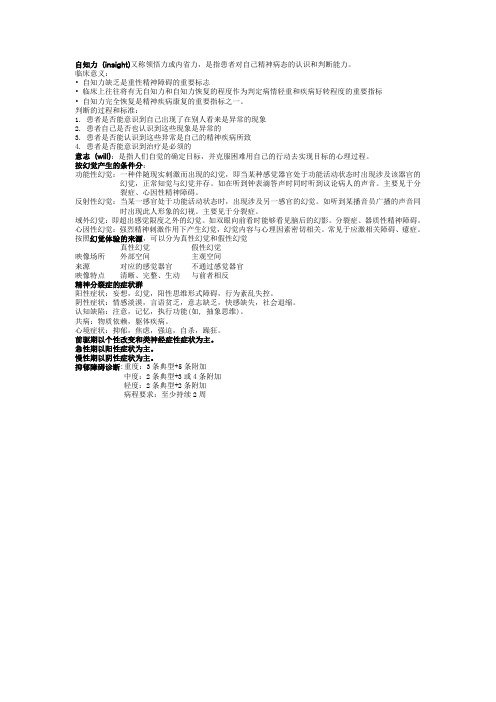 精神病学考试期末复习要点