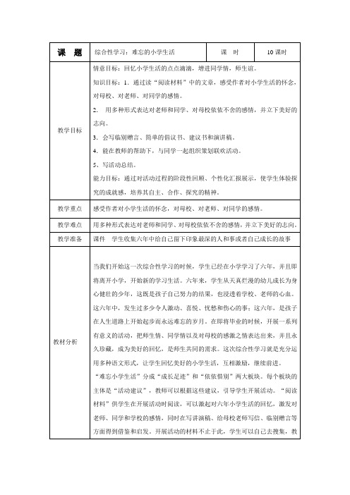 六年级语文下册第六单元表格教案